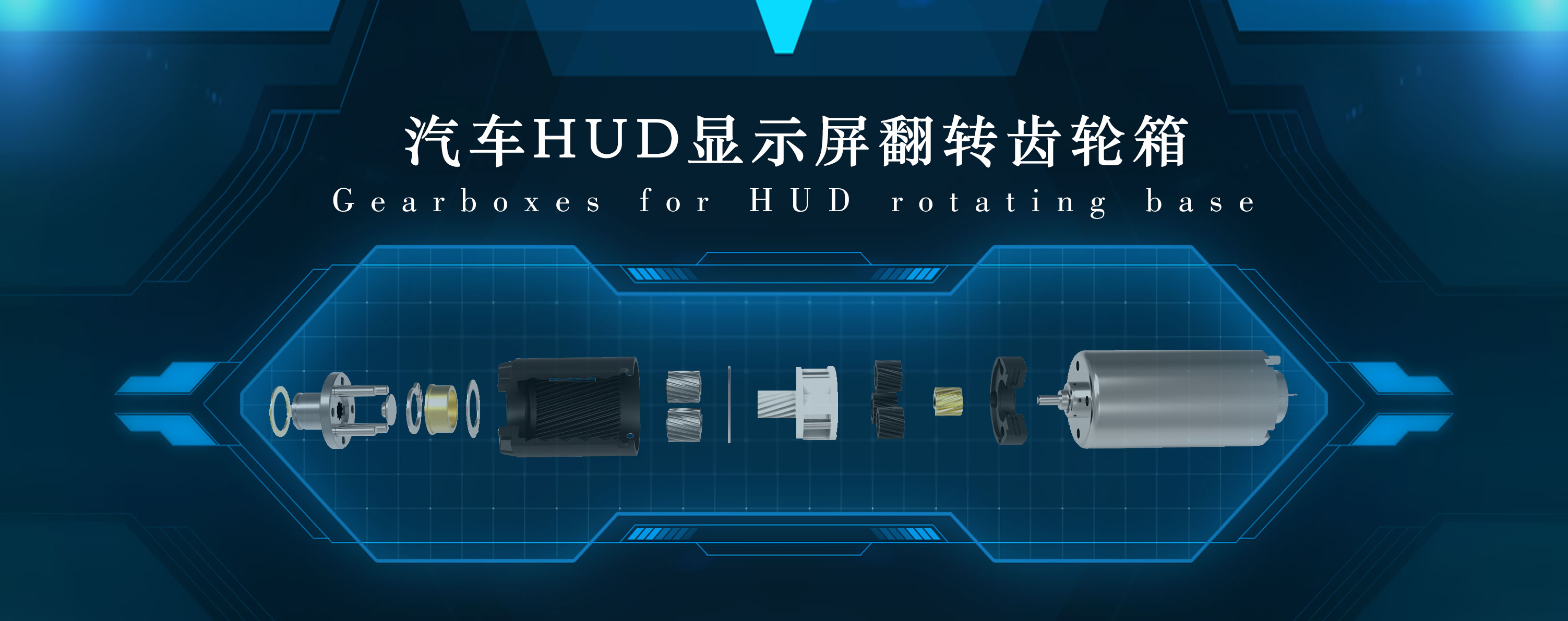 汽車HUD顯示屏電機(jī)